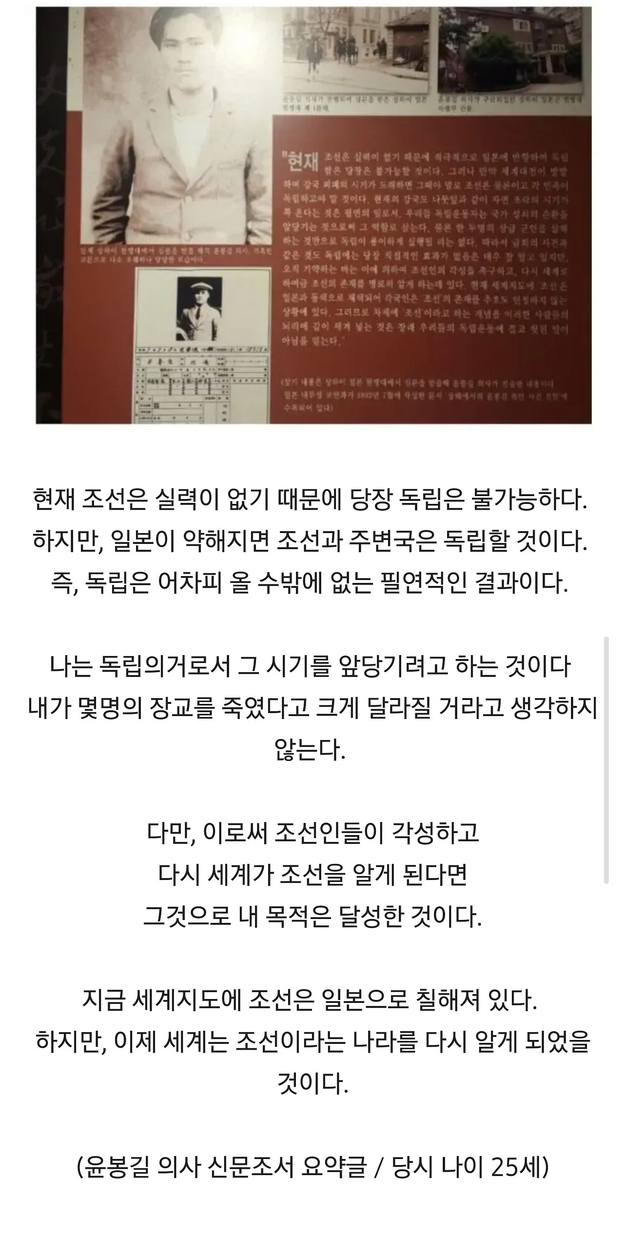 윤봉길 의사 "나도 독립이 어렵다는 것을 안다." | 인스티즈