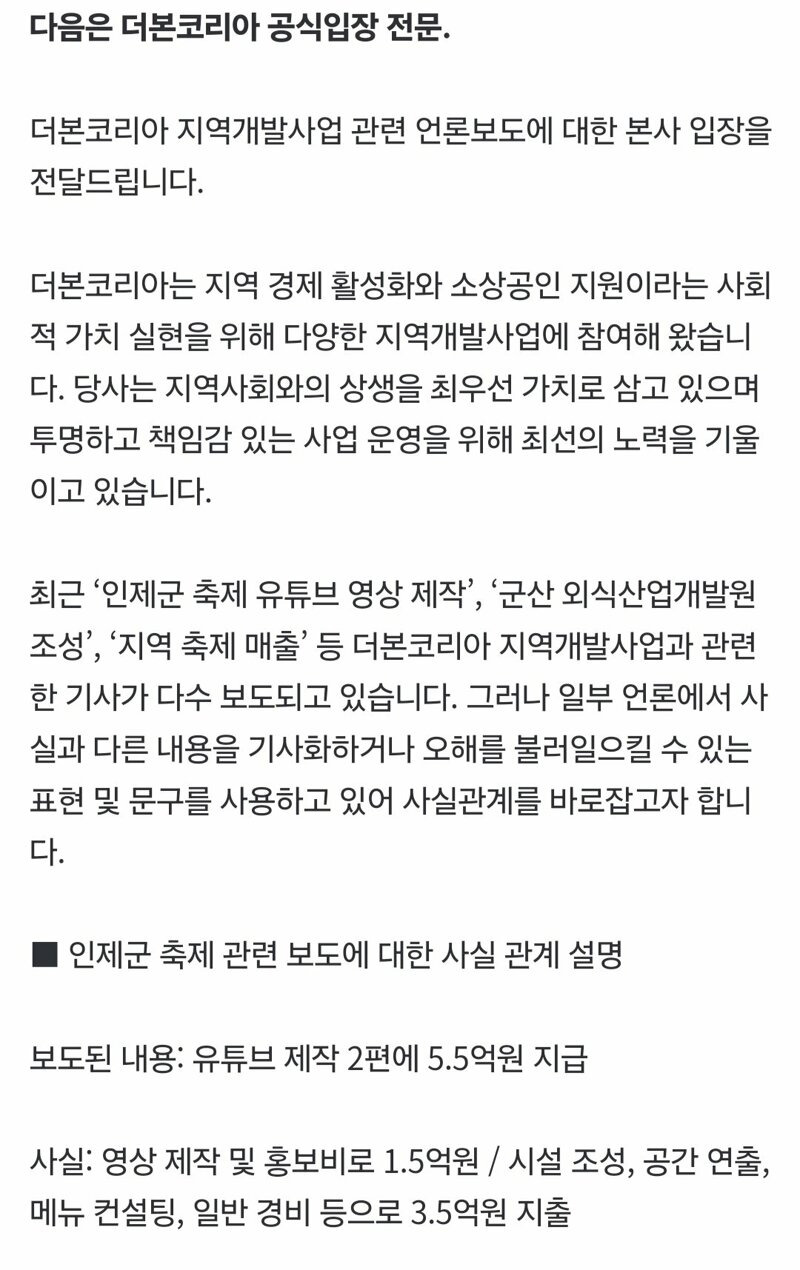 더본코리아 공식 입장 전문 | 인스티즈