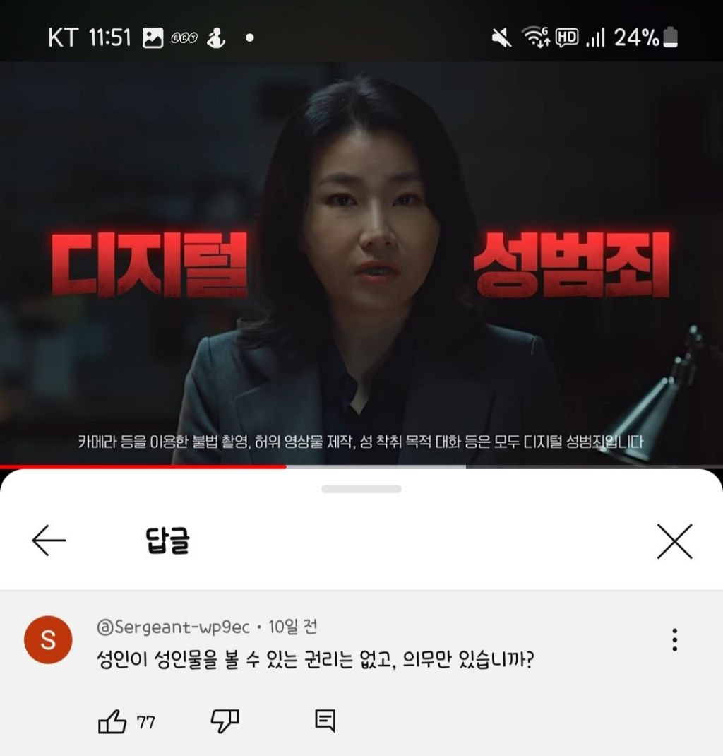 디지털 성범죄 근절 공익광고를 부적절한 광고로 신고하는 사람들 | 인스티즈