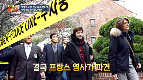 대한민국의 "국과수"를 깔보면 참지 않긔 (feat.프랑스) | 인스티즈