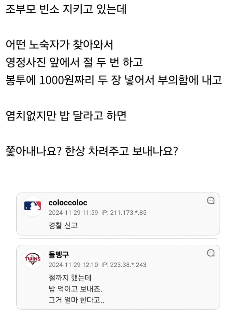 장례식장에서 2000원 부의하고 밥 달라는 노숙자 | 인스티즈