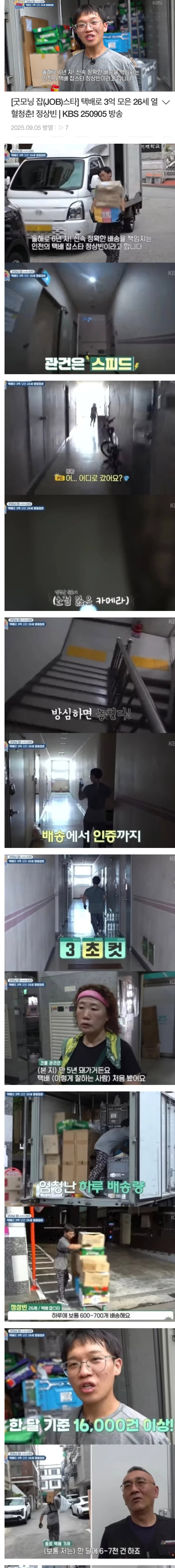 26살에 3억 모았다는 인천 택배왕 | 인스티즈