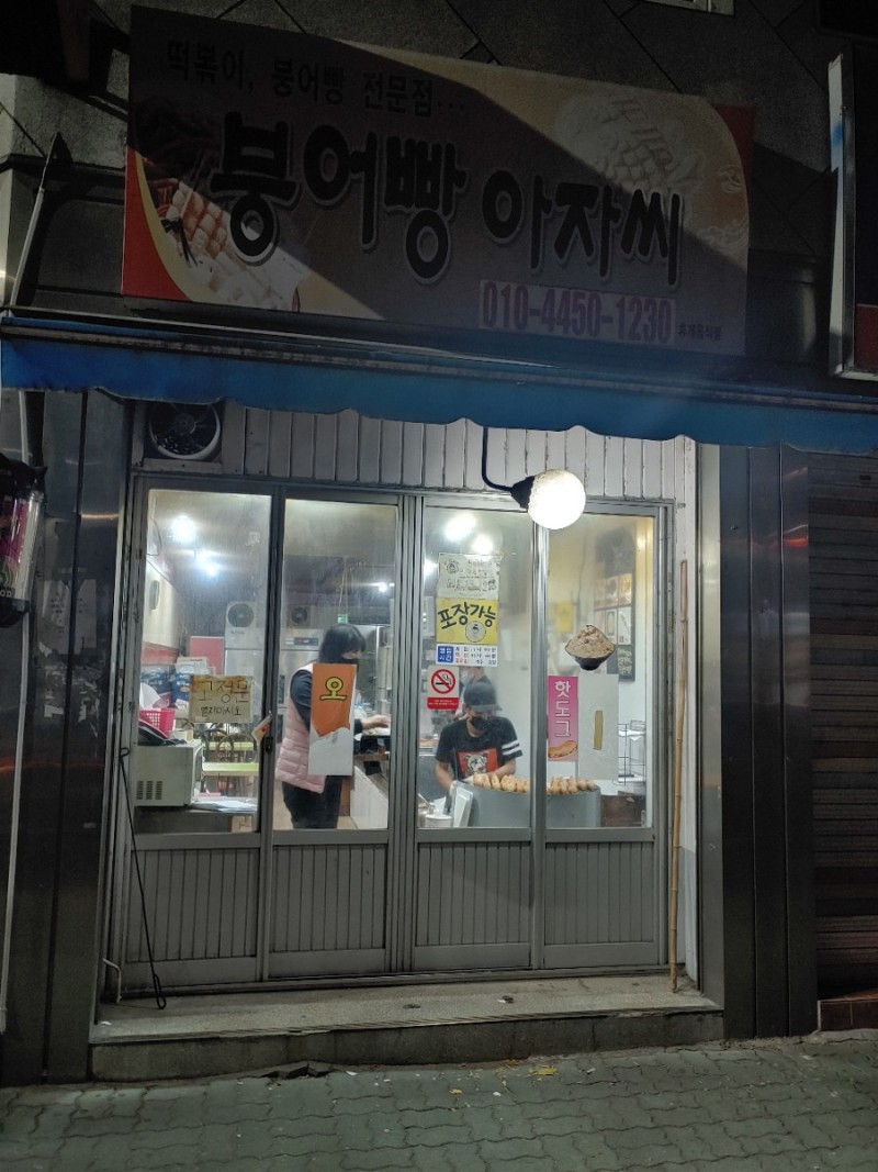 진주에서 유명한 붕어빵집 | 인스티즈