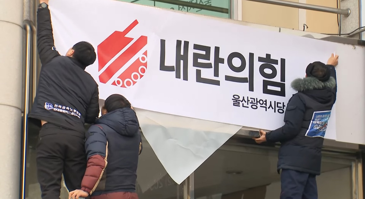 실시간 변경된 울산 국민의 힘 당사 간판..jpg | 인스티즈