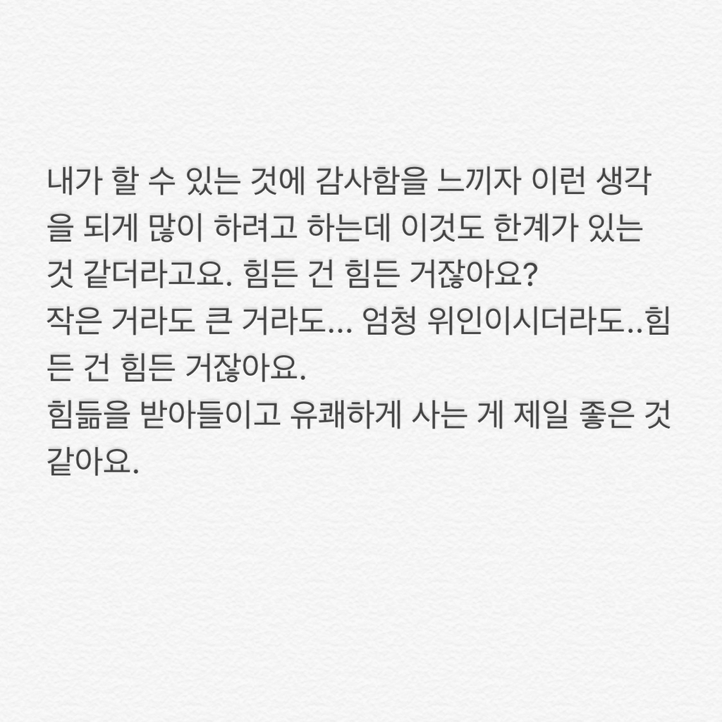 지칠 때 위로가 되는 한 아이돌의 어록 모음 | 인스티즈