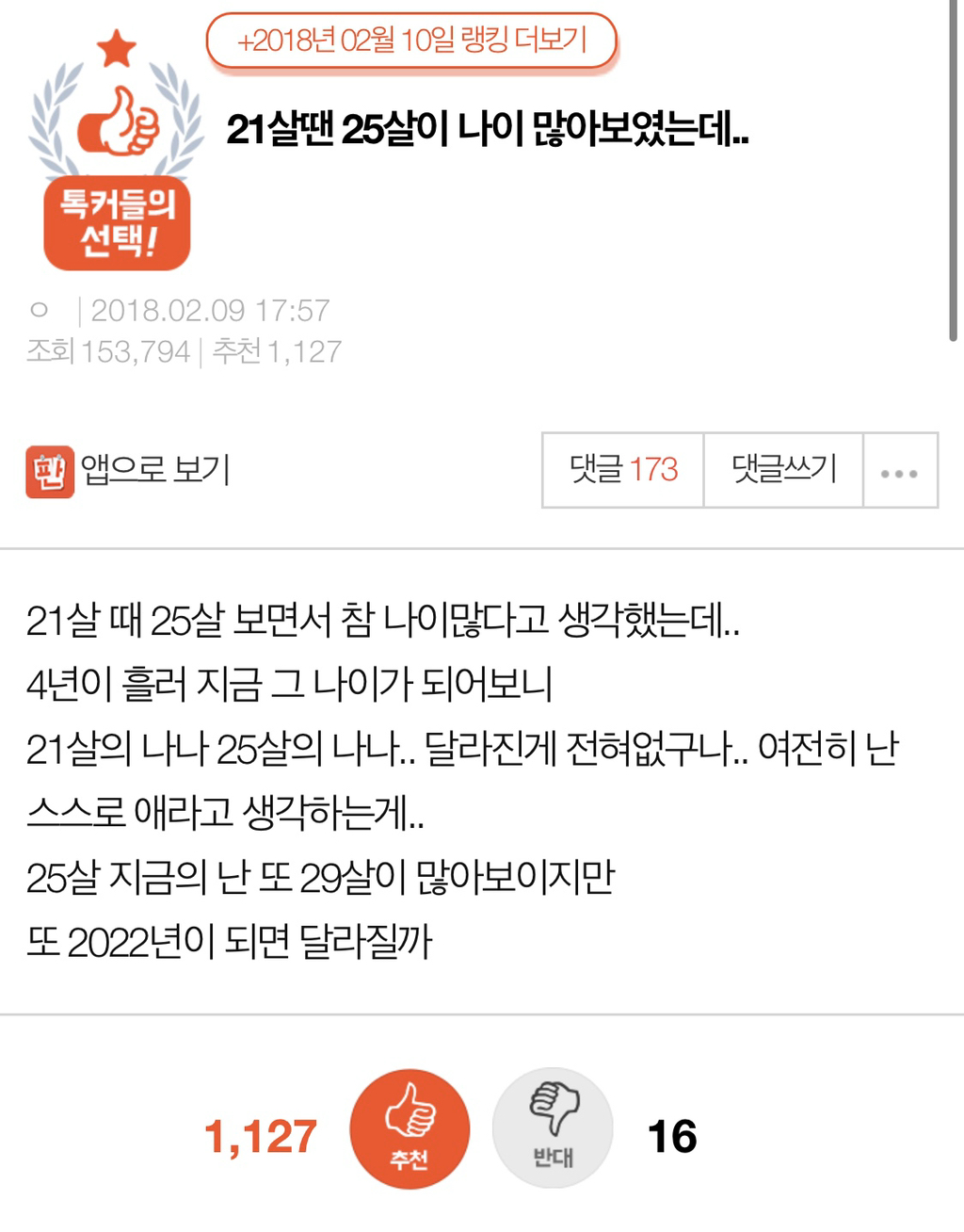 21살땐 25살이 나이 많아보였는데.. | 인스티즈