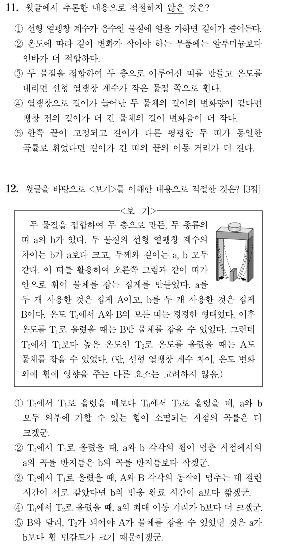 오늘 공개된 이번 수능 국어 비문학 과학 지문 | 인스티즈