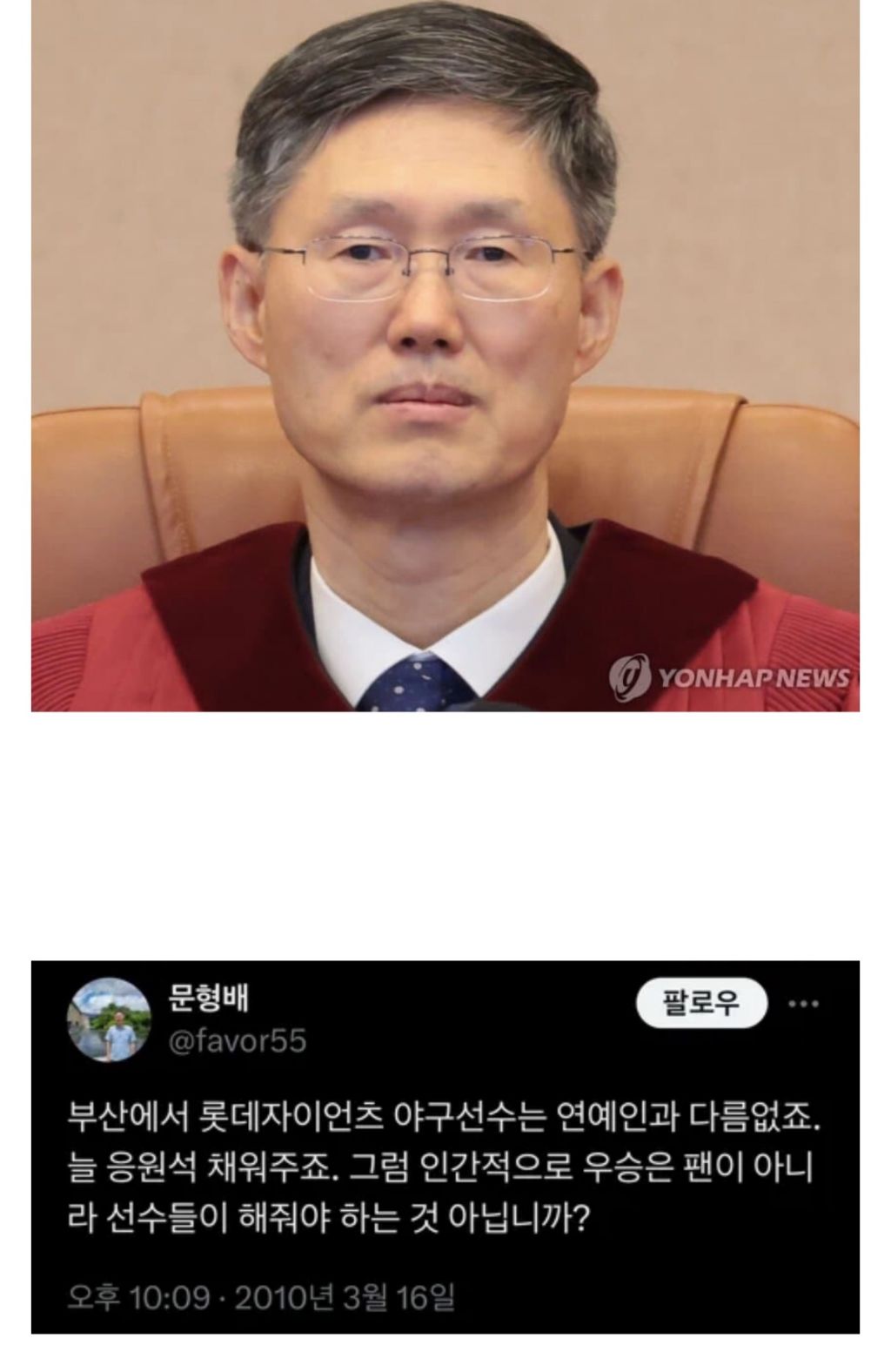 문형배 헌재소장 대행의 과거 트윗 | 인스티즈