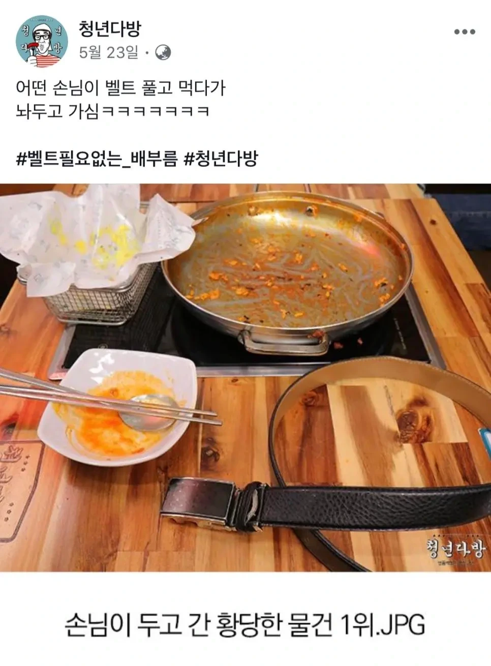 배부르게 먹고 간 손님이 남긴 물건 | 인스티즈