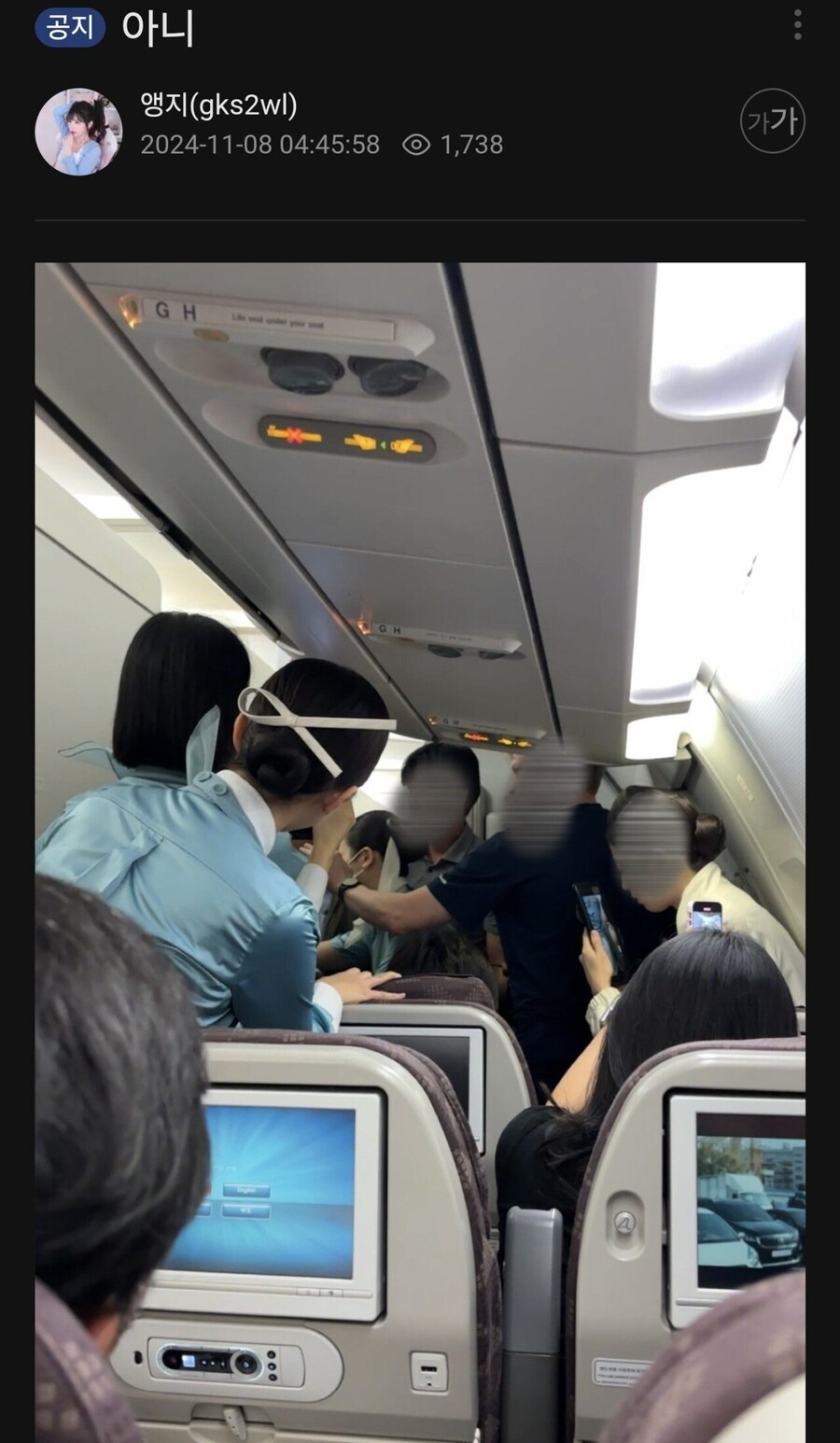 비행기 사고날뻔한 스트리머 공지 | 인스티즈