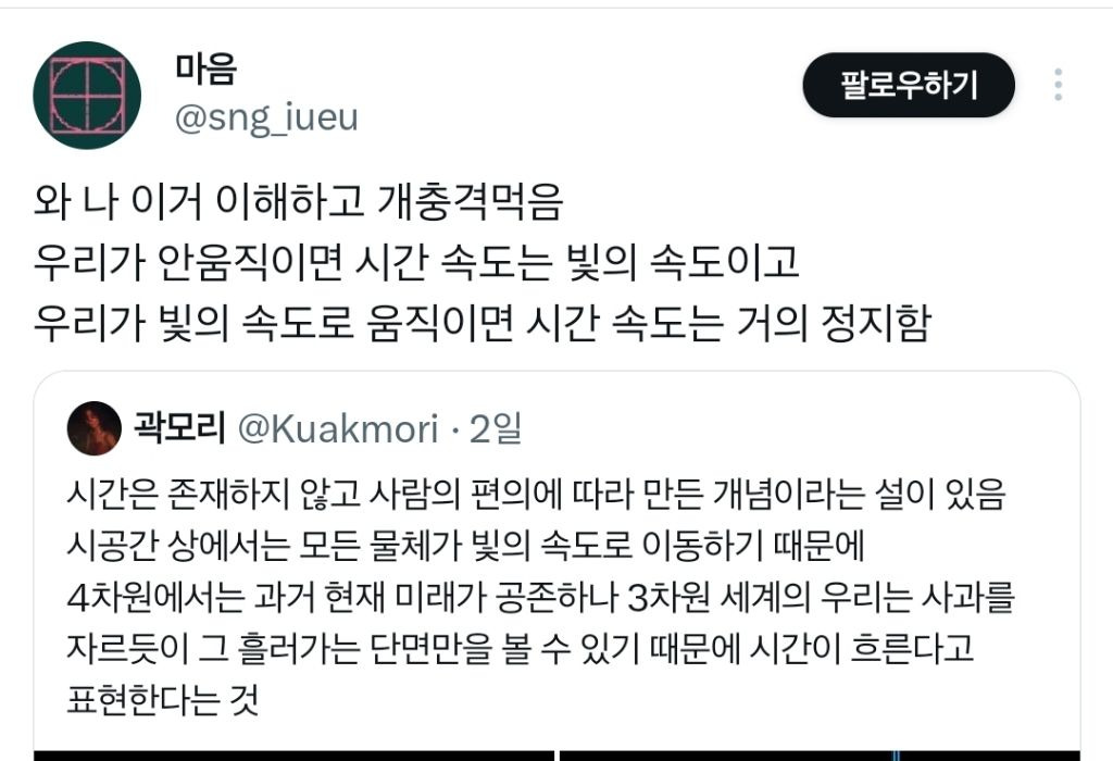 시간에 대한 이론 트위터정리글 @아무것도 안 하는 백수들아ㅠㅠ | 인스티즈