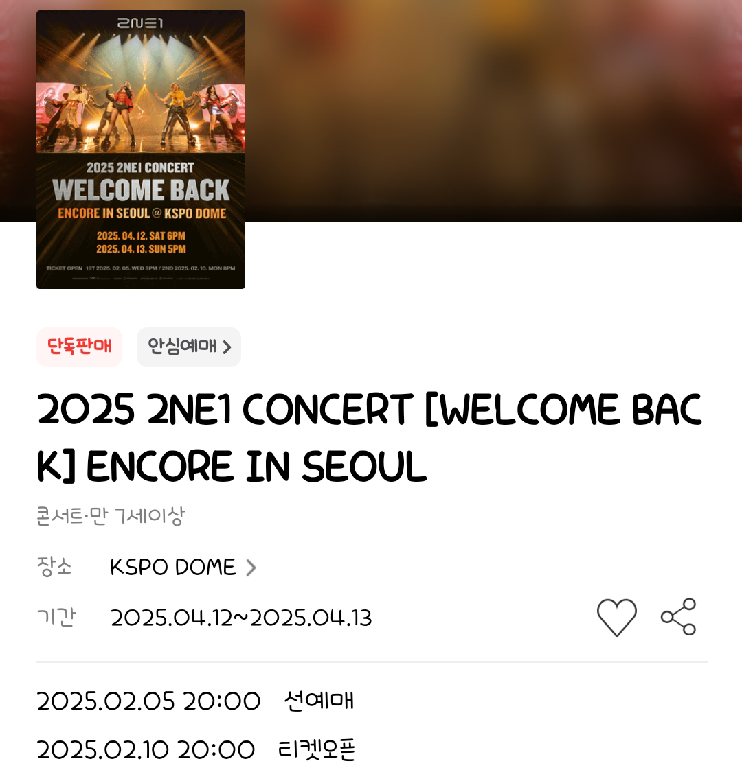2NE1 서울 앵콜콘 가격 | 인스티즈