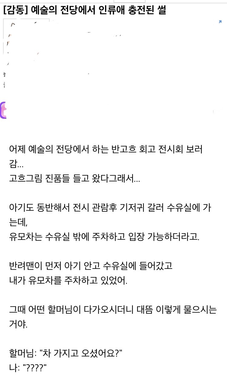 예술의 전당에서 인류애 충전된 썰 | 인스티즈