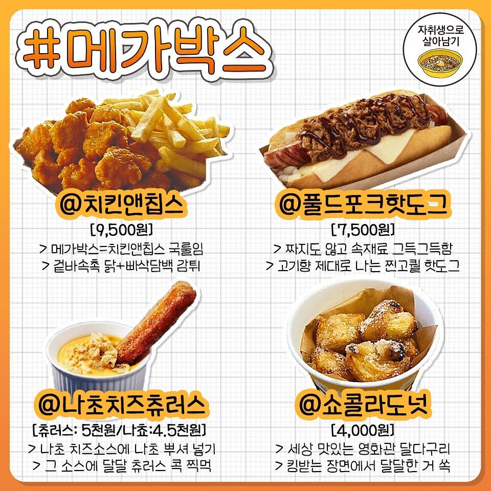 영화관별 필수 꿀맛 간식 완벽 깔끔 총정리 | 인스티즈