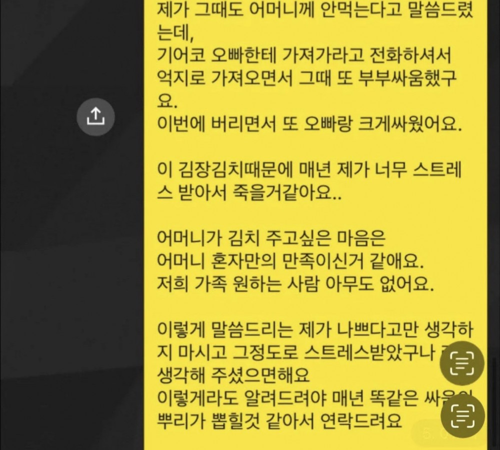 참다참다못해 시어머니한테 장문의 톡을 날린 며느리 | 인스티즈