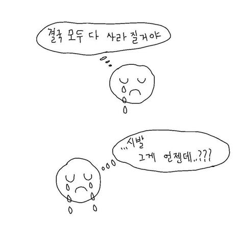 끝나는건 우리의 목숨뿐이야 별거 아니잖아 | 인스티즈