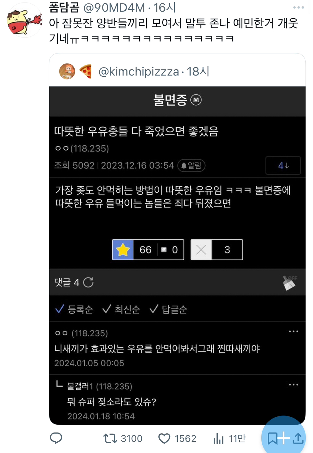 아 잠못잔 양반들끼리 모여서 말투 정말 예민한거 개웃기네 | 인스티즈