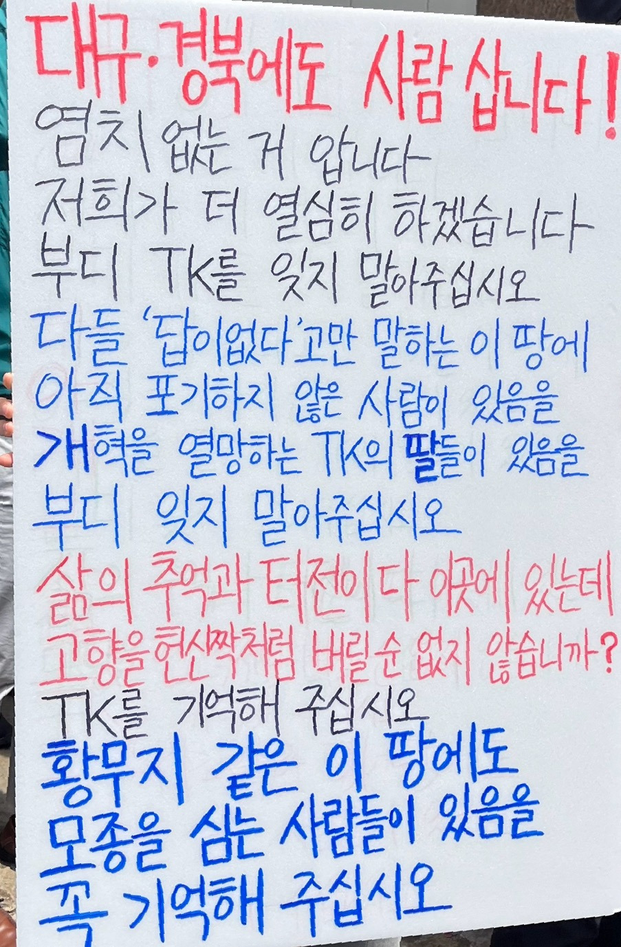 TK의 콘크리트는 TK의 딸들에 의해 부서질 것이다 대자보 전화 인터뷰 제발 봐주라 | 인스티즈