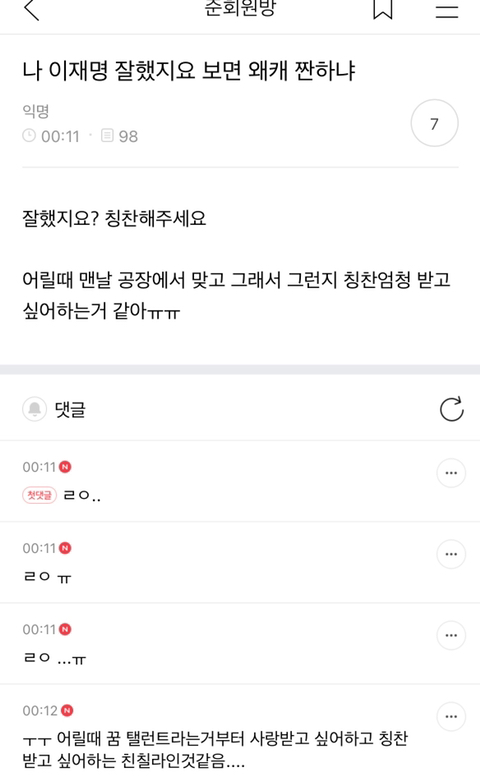 큰일남 이재명 이름만 봐도 눈물남 | 인스티즈