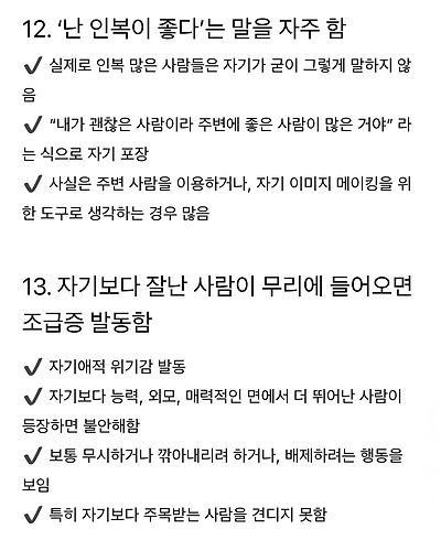 주변에 두면 반드시 해로운 나르시시스트 20가지 특징 | 인스티즈
