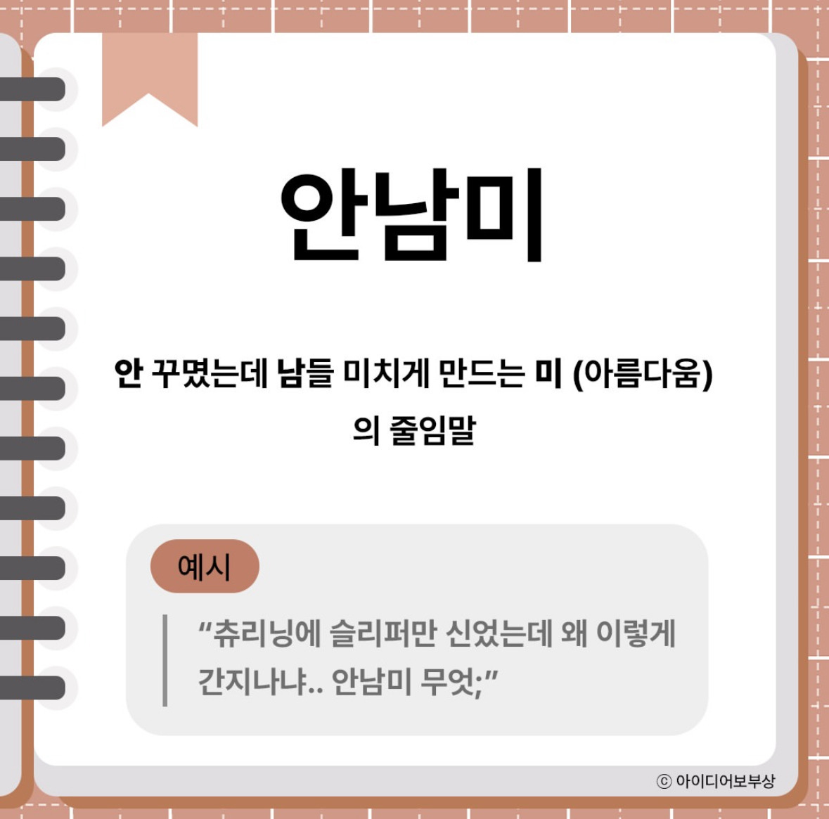 요즘 mz들한테 핫한 인스타가 예측한 2025년 신조어 | 인스티즈