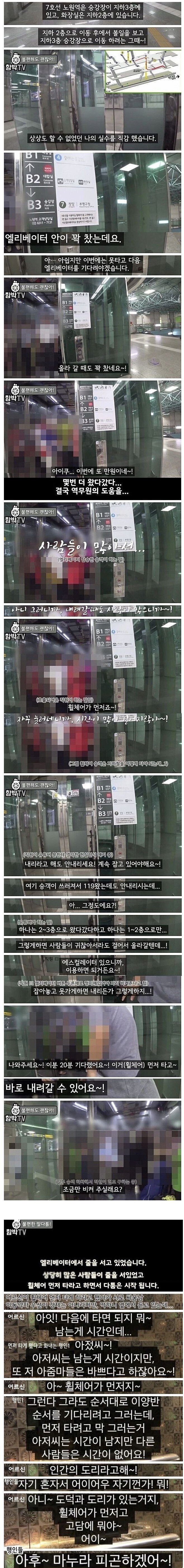 지하철 승강기 이용하려는 장애인이 겪는 현실 | 인스티즈