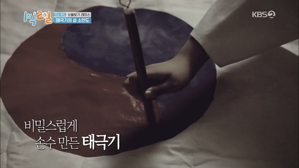 [1박 2일] 태극기의 섬, 소안도 | 인스티즈