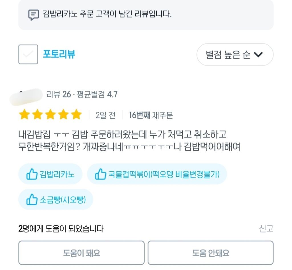 청담동 한 성형외과의 지속적인 취소환불 때문에 배달앱에 박제해버린 사장님 | 인스티즈