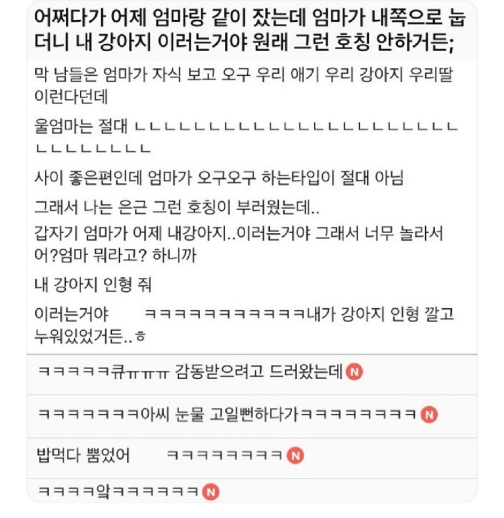어쩌다가 어제 엄마랑 같이 잤는데 | 인스티즈
