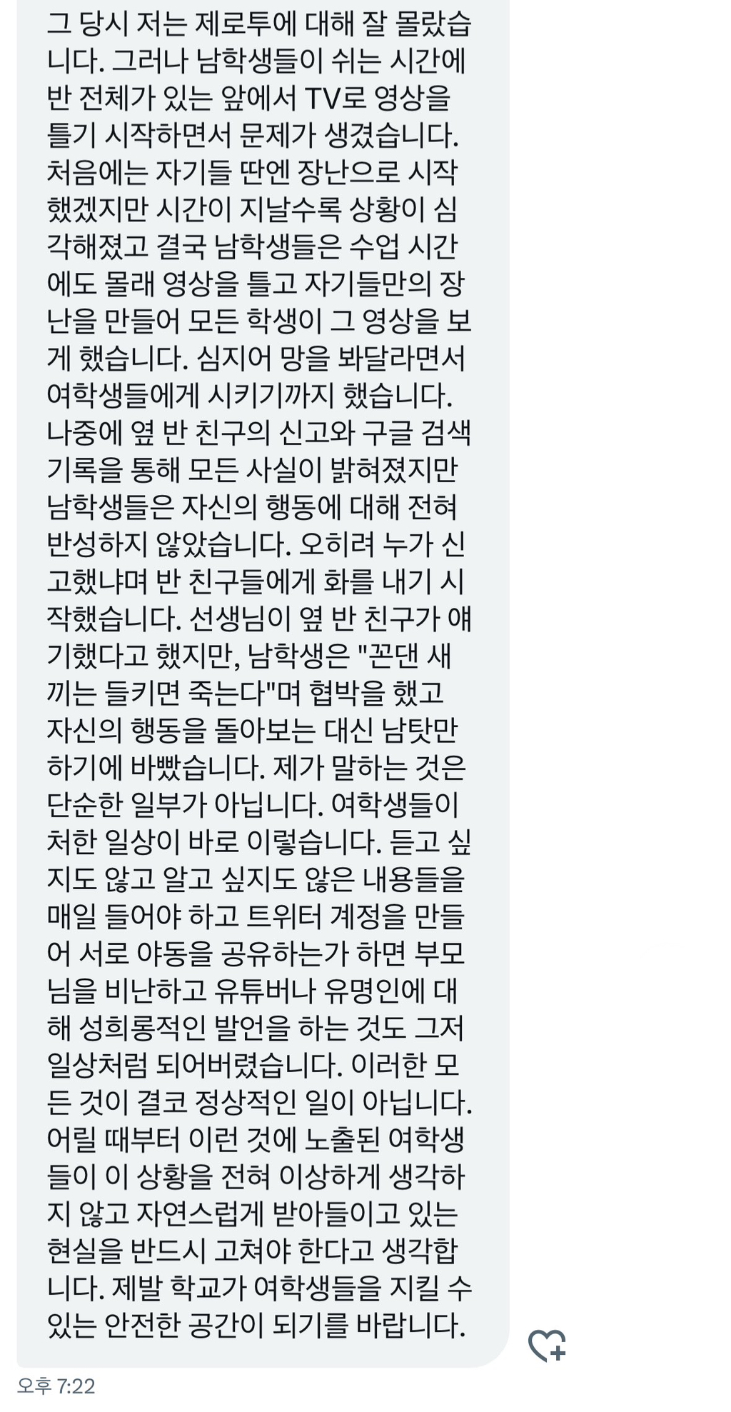 요즘 초중고 실제상황들......기성세대 진짜 반성해야함.twt | 인스티즈