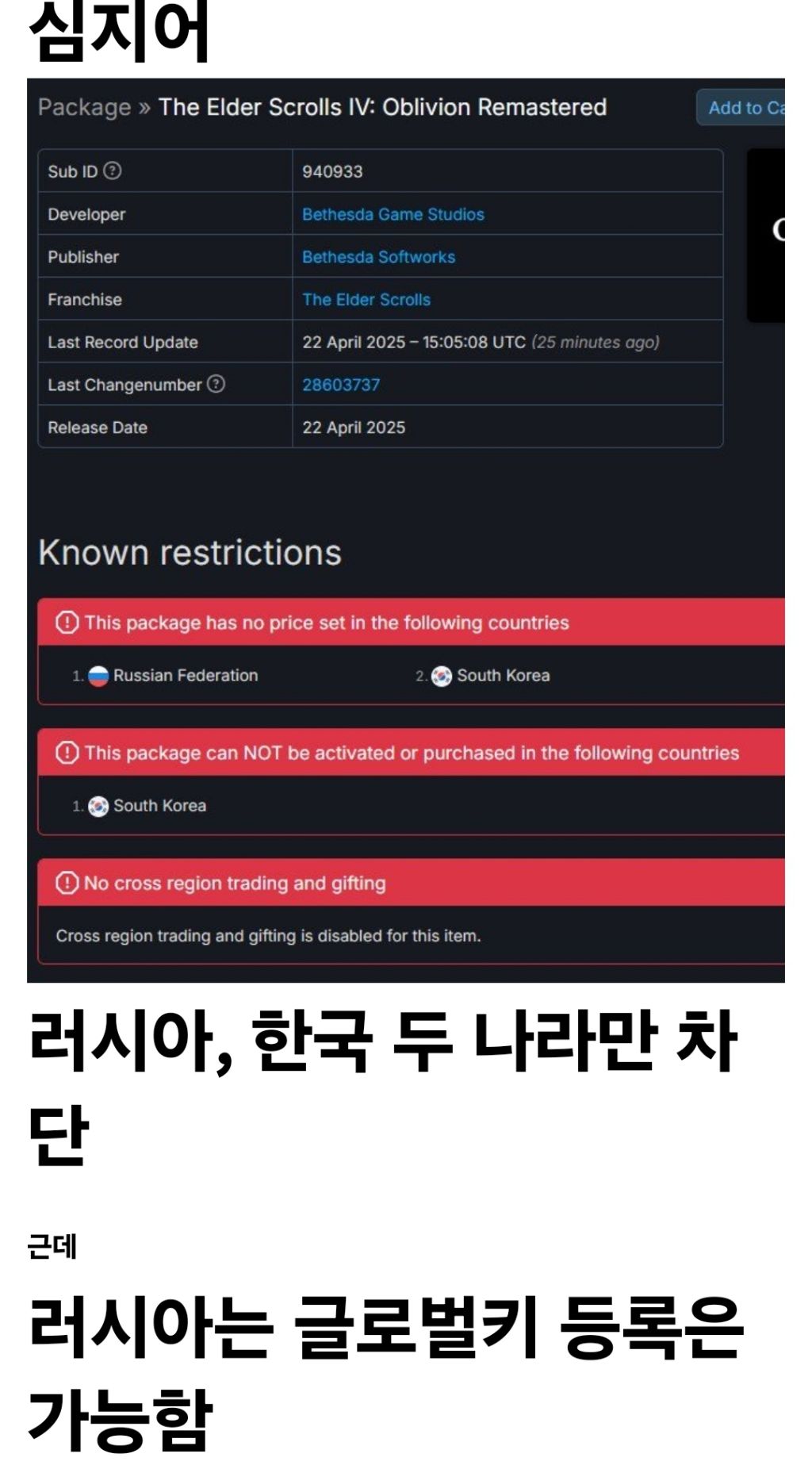 진짜 한국을 엄청나게 싫어하는것 같은 게임사 | 인스티즈