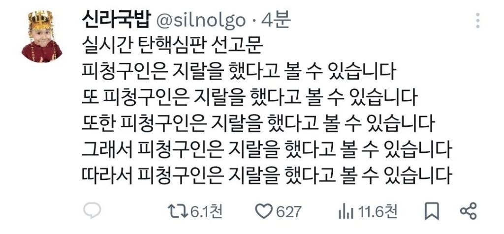윤석열 탄핵 판결문 6줄 요약 | 인스티즈