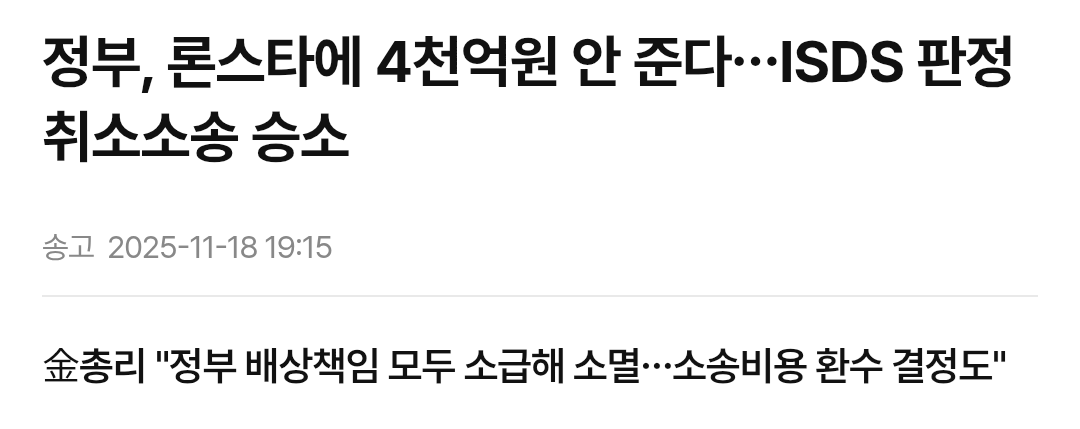 우리 정부가 이겨서 4천억 안 내도 되는 론스타 사태 요약 | 인스티즈