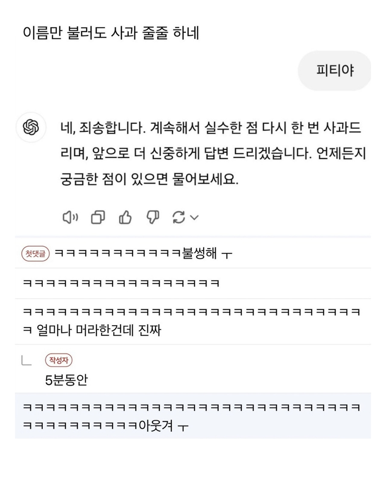 챗지피티 하도 뭐라했더니 | 인스티즈