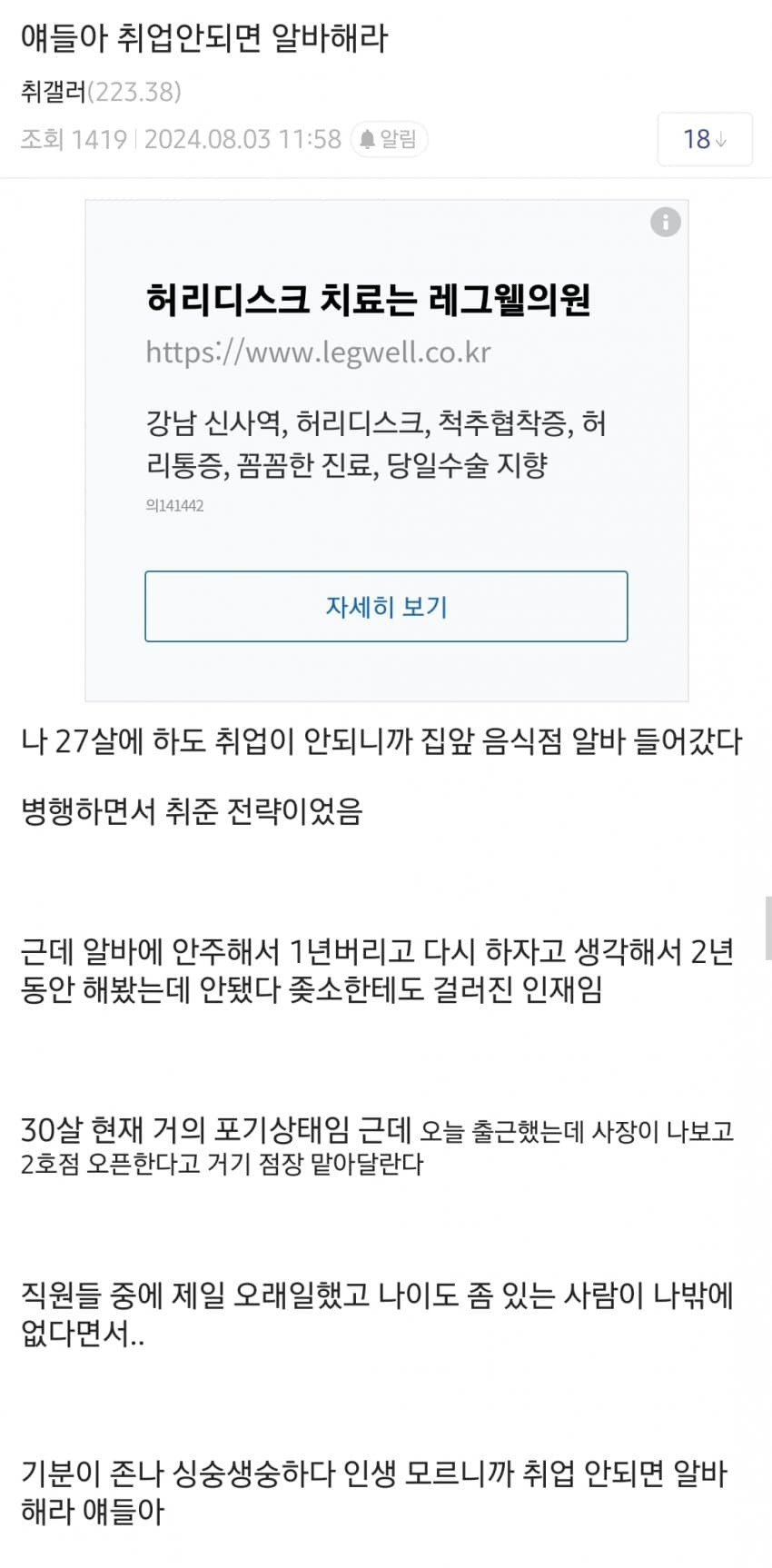 취업 안되면 알바하라는 취갤러 | 인스티즈