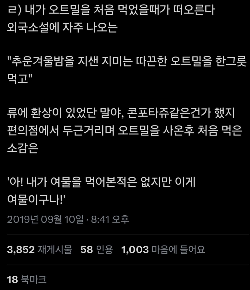 오트밀 첫인상 | 인스티즈