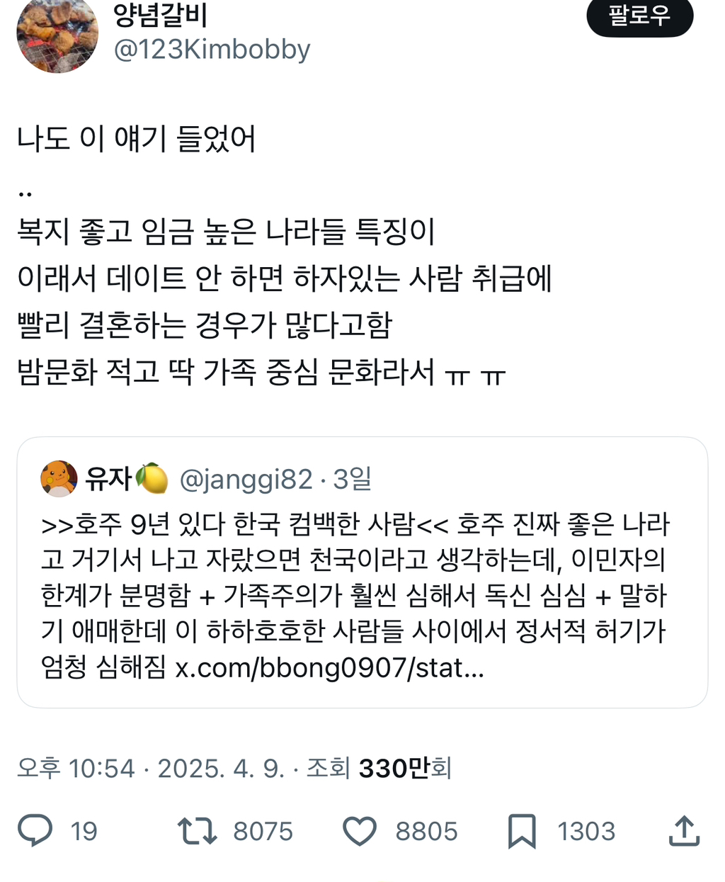 호주 뿐만 아니라 서양권 선진국 특: 모솔이 돌싱보다 인식 안 좋음.twt | 인스티즈