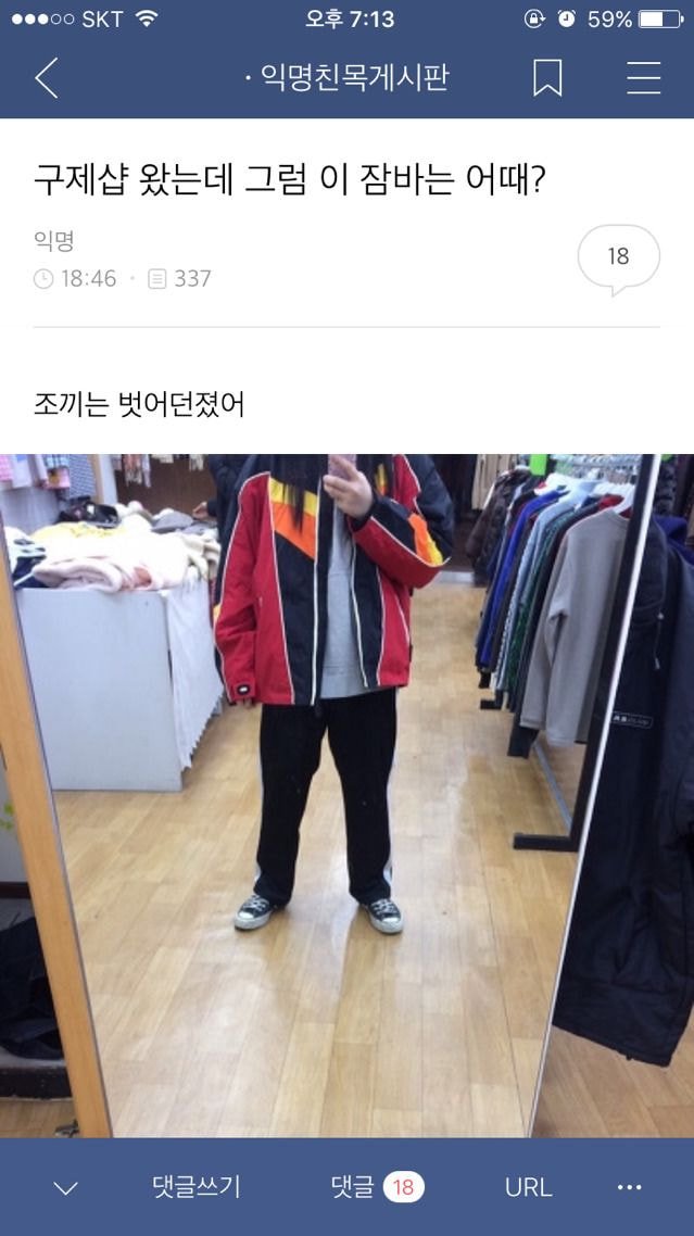 구제샵 왔는데 그럼 이 잠바는 어때? | 인스티즈