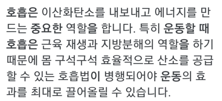 운동할 때 자꾸 숨 들이마시고 내쉬라고 호흡 강요하는 이유 | 인스티즈