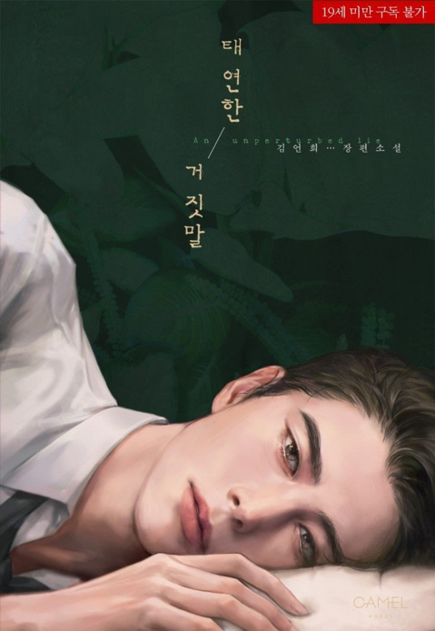 리디북스 이용자라면 알만한 사람은 다 안다는 탑티어 일러 작가 | 인스티즈