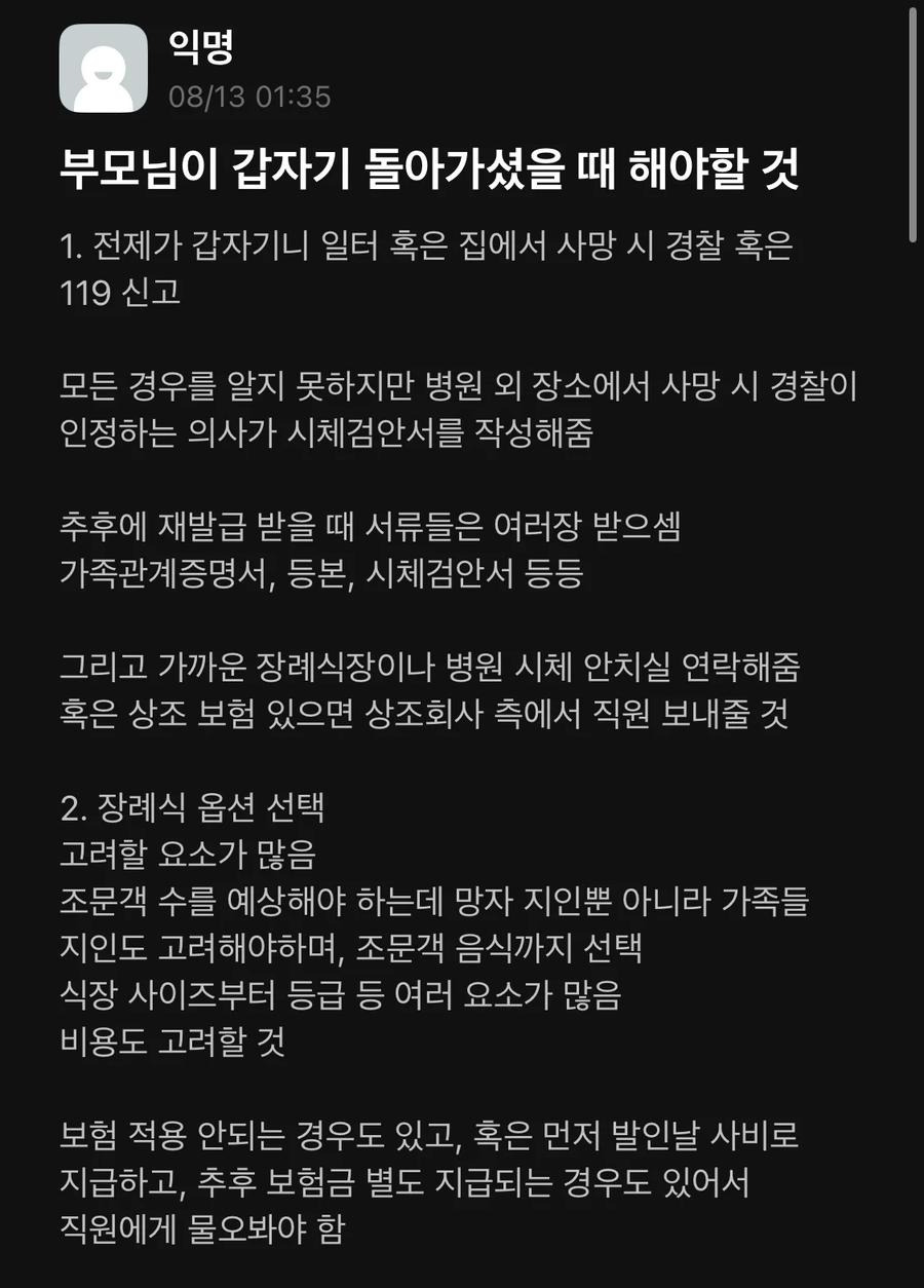 부모님이 갑자기 돌아가셨을때 알아야할것 | 인스티즈