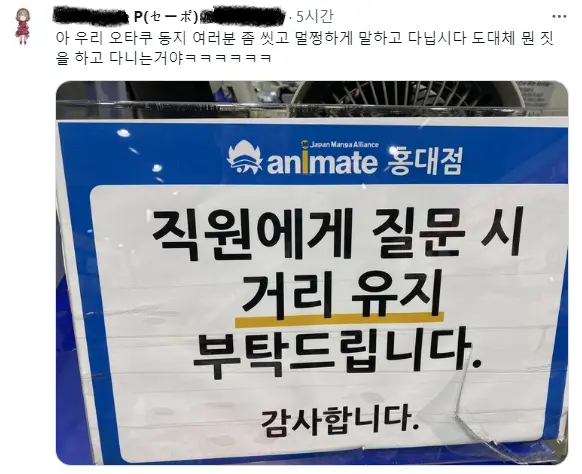 "오타쿠 냄새 나 ” 를 돌려 말하는 매장 | 인스티즈