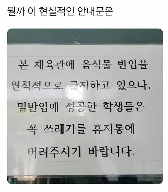 현실적인 안내문 | 인스티즈