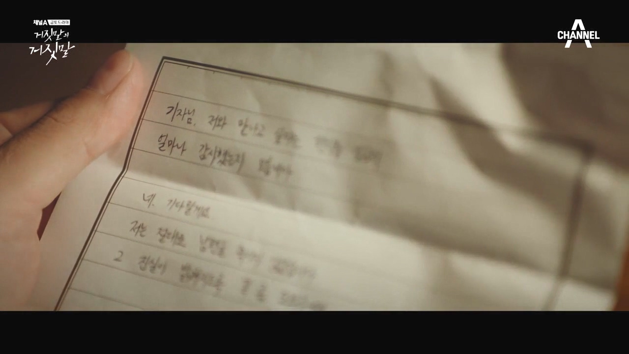 [거짓말의거짓말] 저는 절대로 죽이지 않았습니다. 기자님이 유일한 희망입니다 | 인스티즈