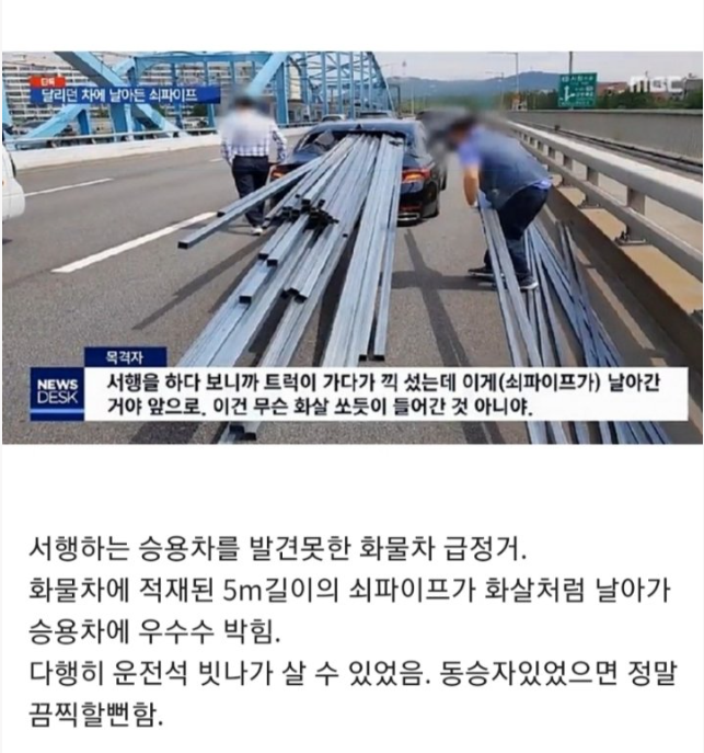 레전드였던 끔찍한 동작대교 사고 | 인스티즈