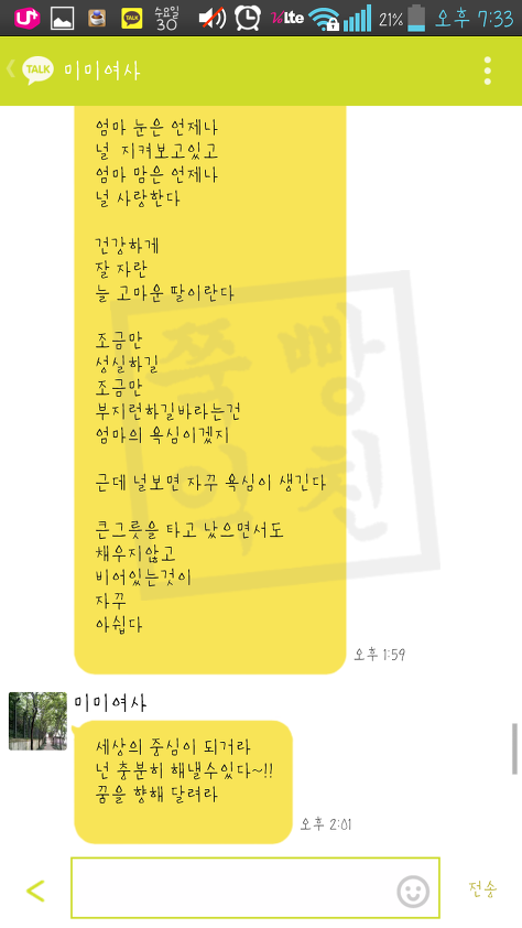 엄마가 딸에게 보내는 문자들 | 인스티즈