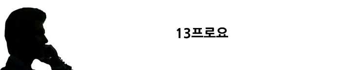 보이스피싱 사기 전화 받은 사람이 하필이면 형사 | 인스티즈