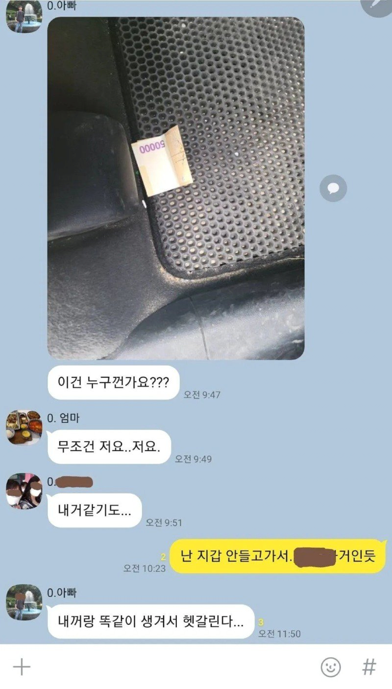 차에서 5만원 나왔는데 누구거냐 | 인스티즈