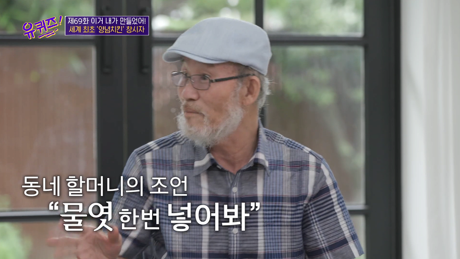 양념통닭이 만들어지게 된 계기 | 인스티즈