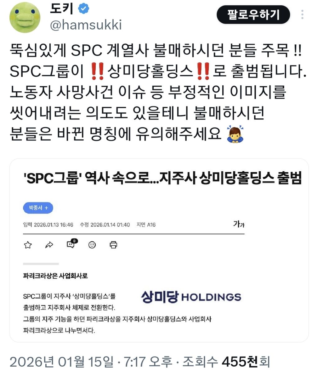 뚝심있게 SPC 계열사 불매하시던 분들 주목 ‼️상미당홀딩스‼️ 출범 | 인스티즈
